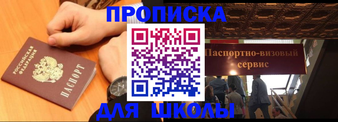 регистрация для школы в Ряжске
